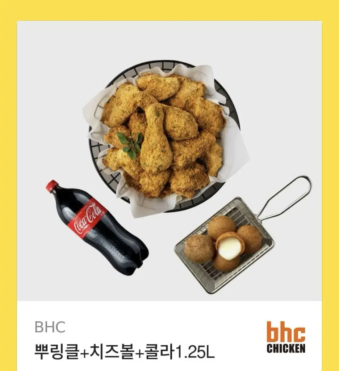 뿌링클+치즈볼+콜라1.25L 급처합니다 원가 31000원