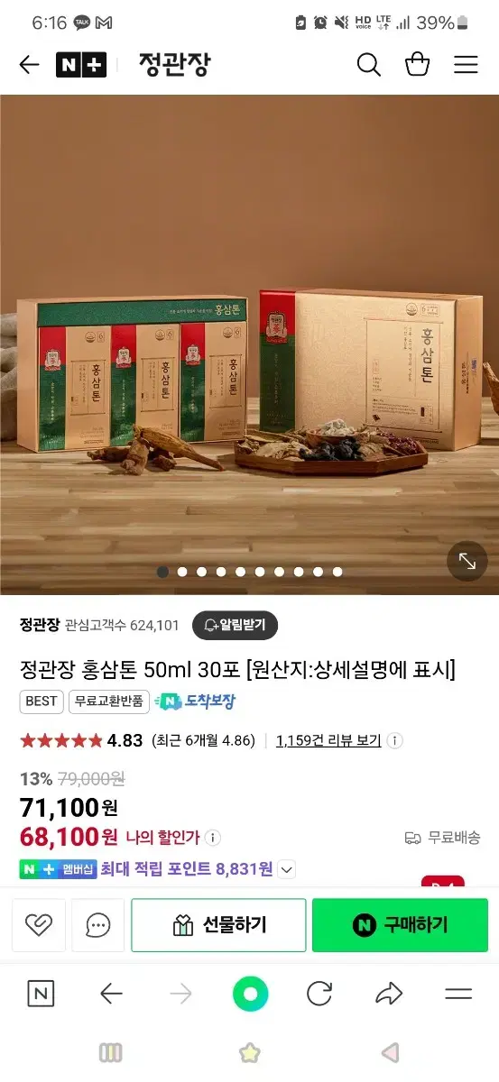 정관장 홍삼톤 50ml 30포