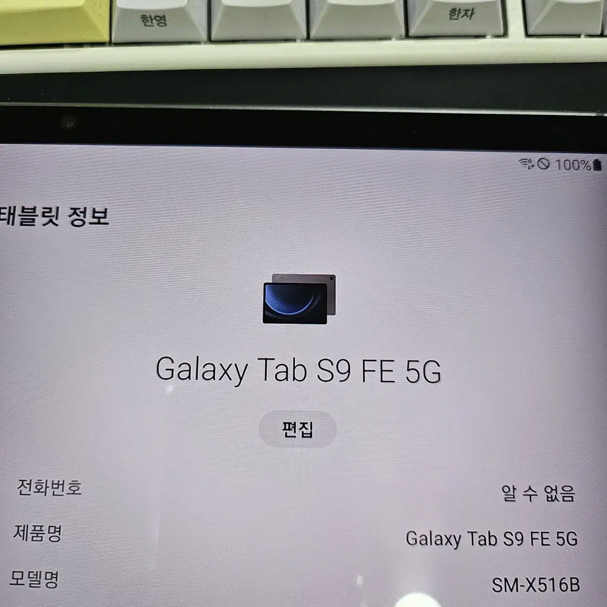 갤럭시탭s9FE 128기가 와이파이