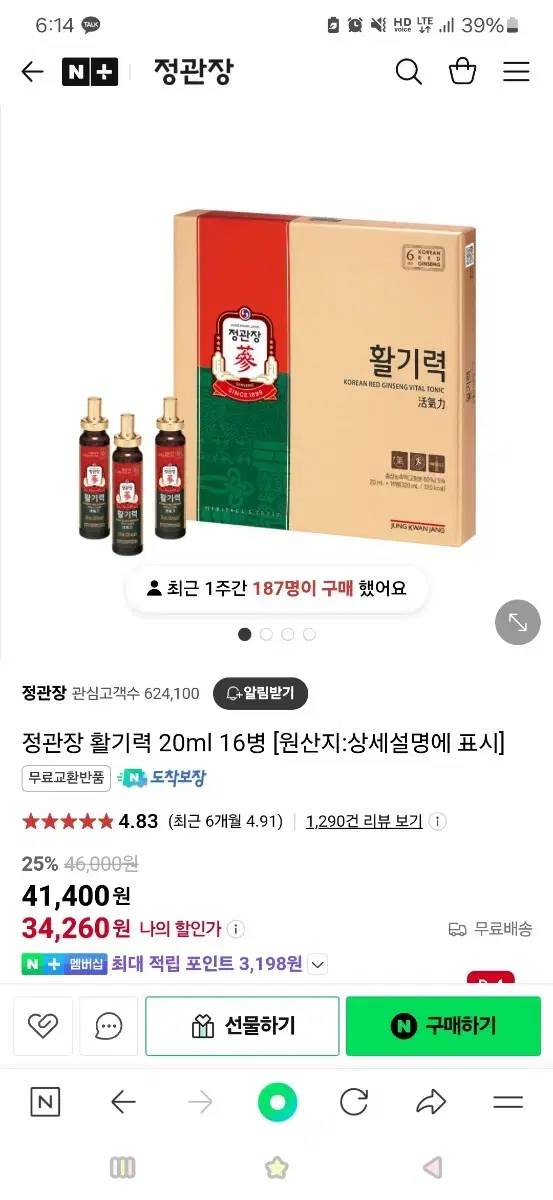 정관장 활기력 20ml 16병