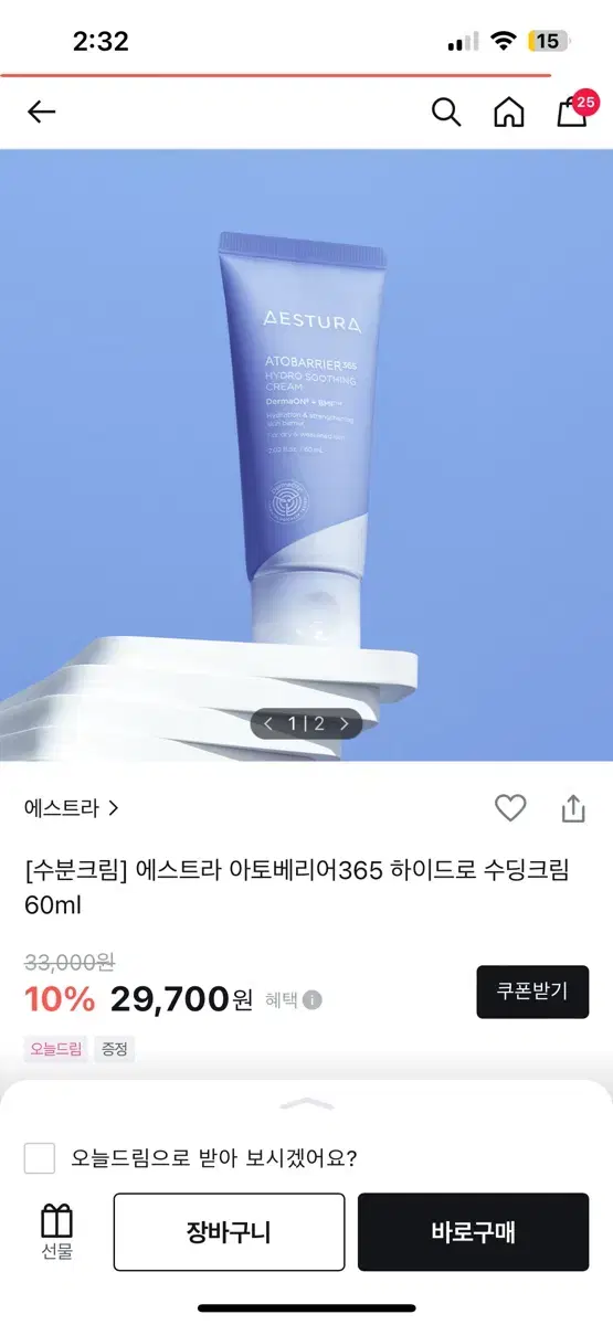 에스트라 아토베리어 수딩크림 60ml 미개봉