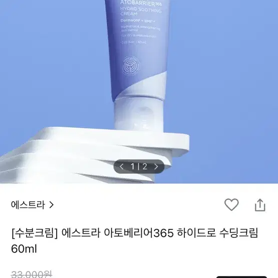 새상품 에스트라 아토베리어 수딩크림 60ml