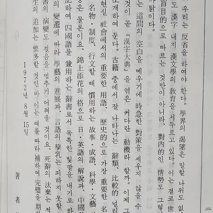 한일영중 겸용 자해 한자대전