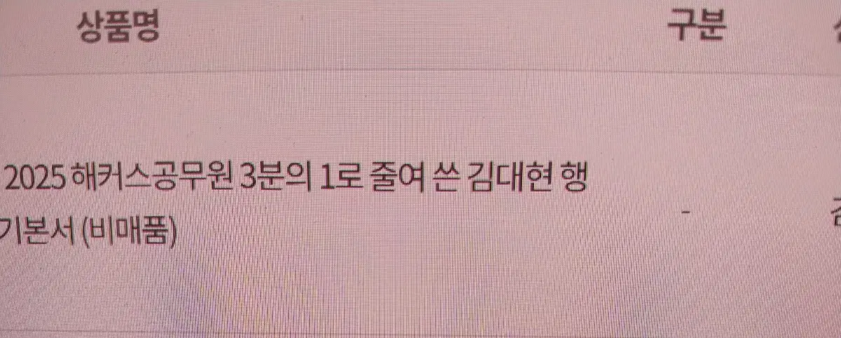 (새책)3분의1로 줄여쓴 김대현 행정법총론 기본서 스페셜에디션