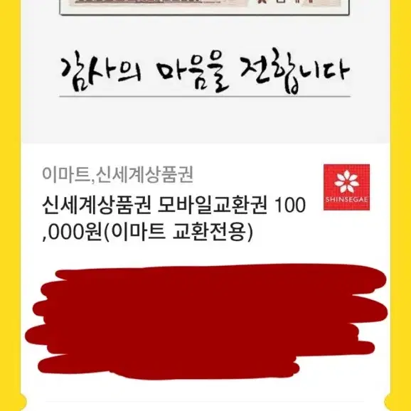 신세계상품권10만원