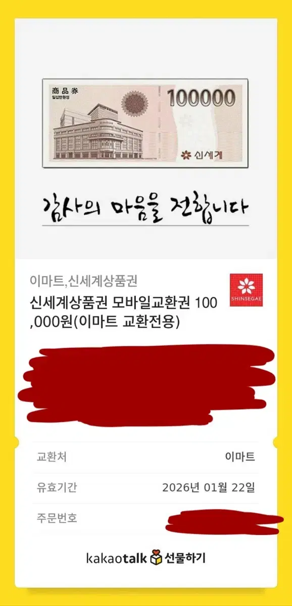 신세계상품권10만원