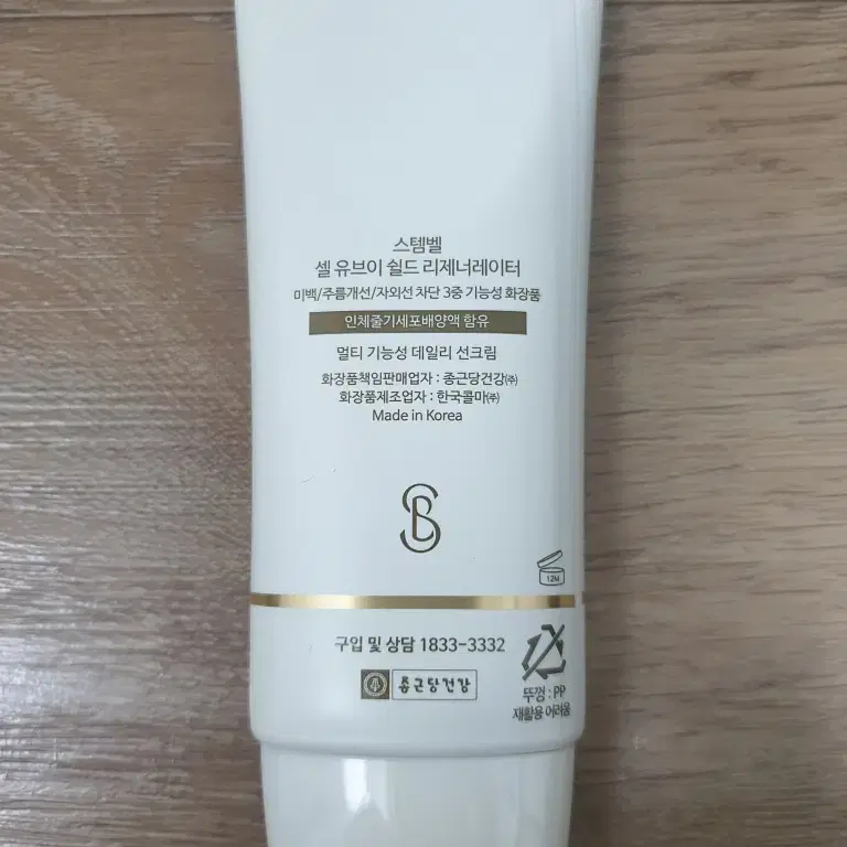 스템벨 셀 유브이 쉴드 리제너레이터 선크림 SPF50+ 박주미 화장품