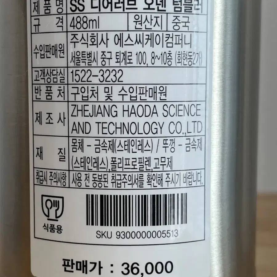 스타벅스 디어러브 오덴 텀블러 보온병 488ml (미사용)