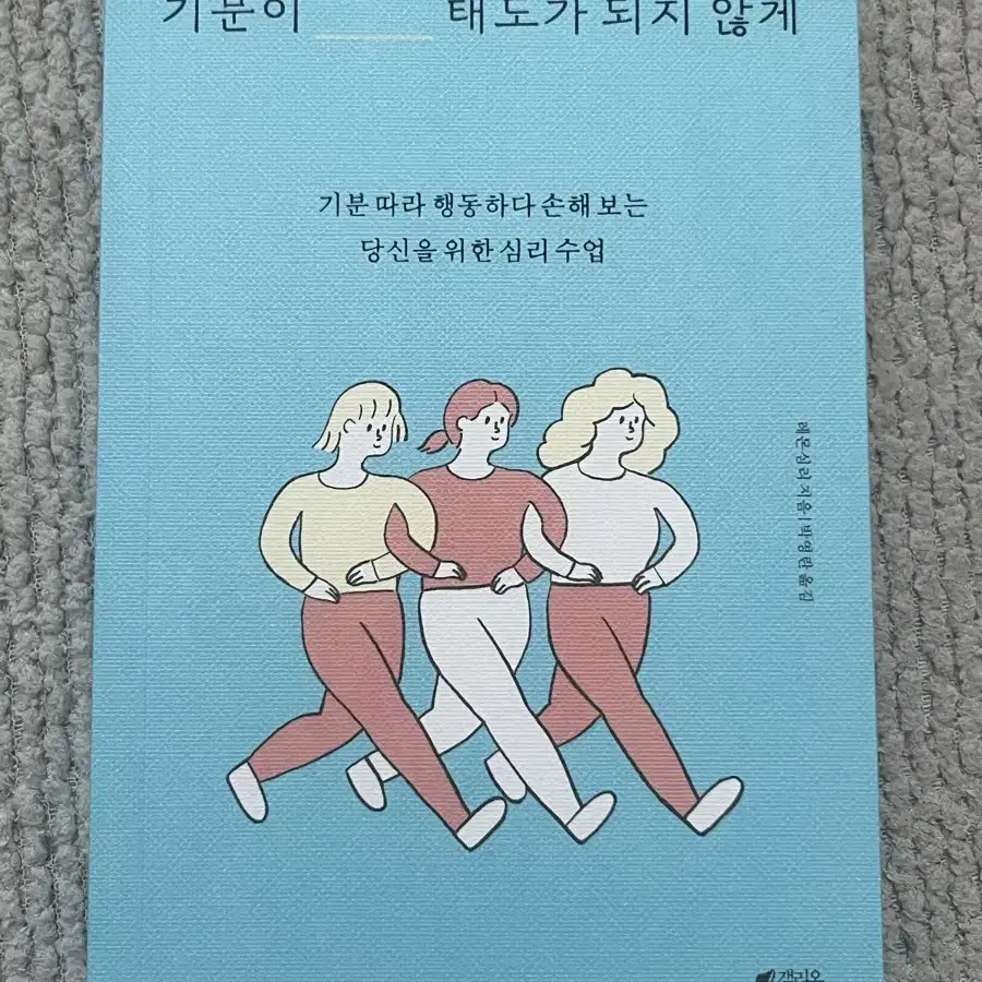 기분이 태도가 되지 않게 책 판매합니다