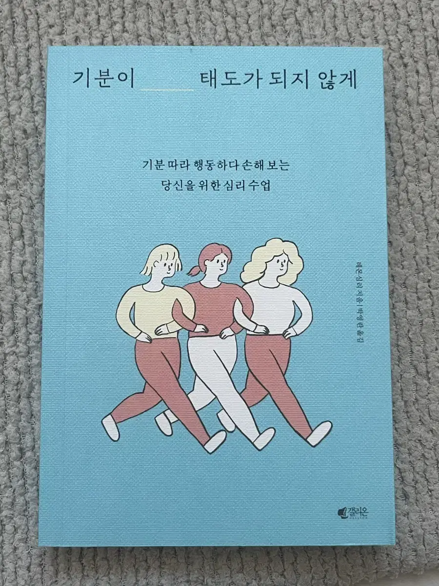 기분이 태도가 되지 않게 책 판매합니다