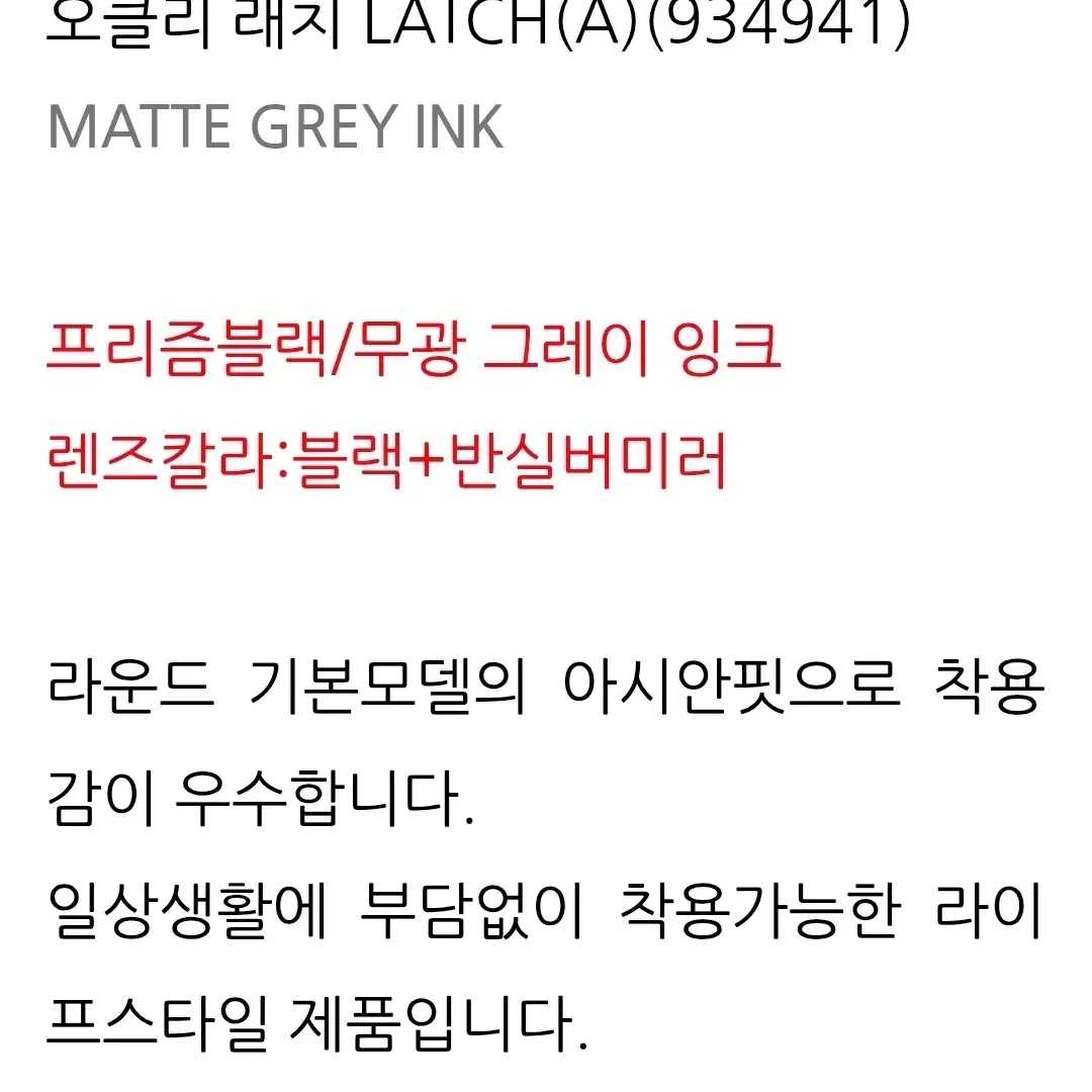 오클리 래치 Latch 선글라스 신품