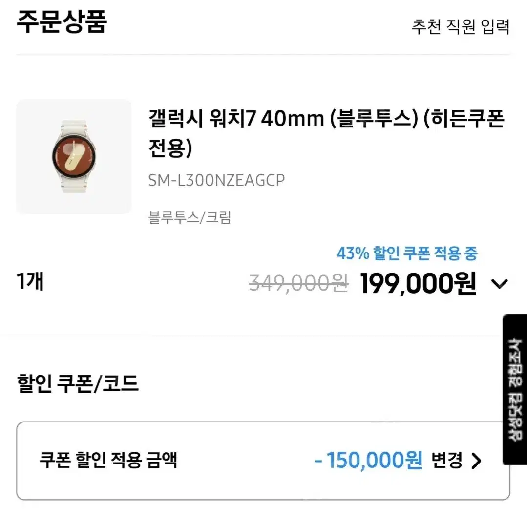 갤럭시 워치7 15만원 할인 쿠폰