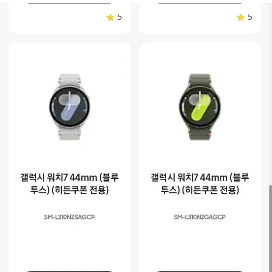 갤럭시 워치7 15만원 할인 쿠폰