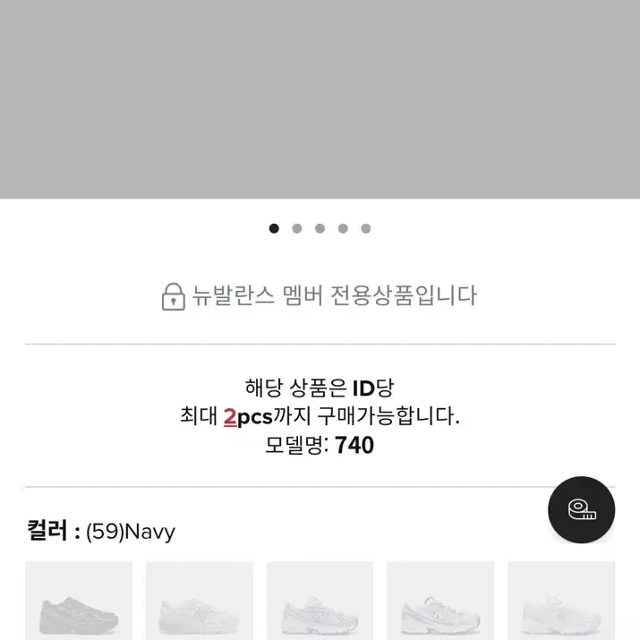 뉴발란스 키즈 740 판매합니다