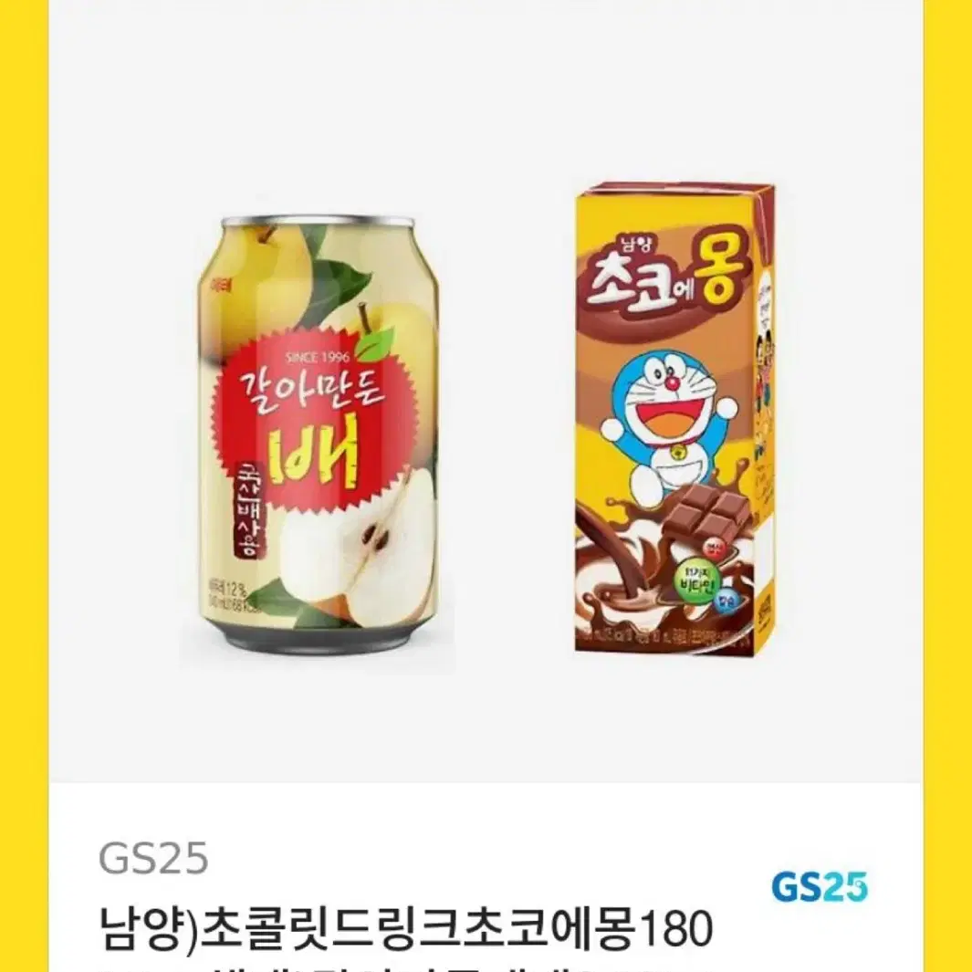 Gs25 초코에몽180ML+갈아만든배캔340ML 기프티콘