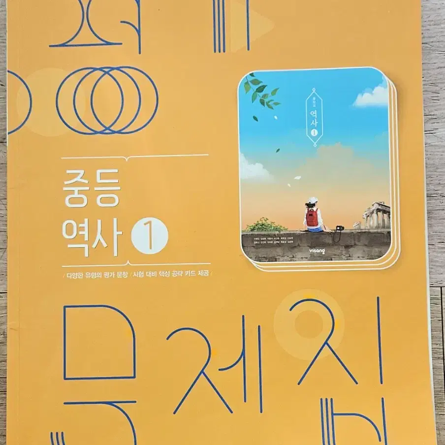 중학교   역사 1   평가문제집   비상