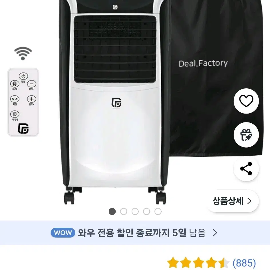 딜팩토리 온풍기