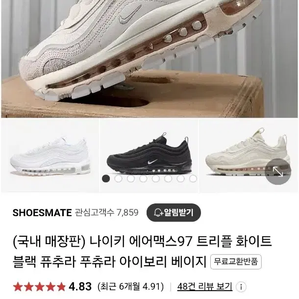 나이키 에어맥스97 트리플 퓨추라 푸츄라 아이보리 베이지