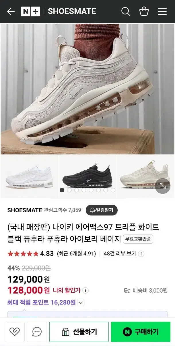 나이키 에어맥스97 트리플 퓨추라 푸츄라 아이보리 베이지