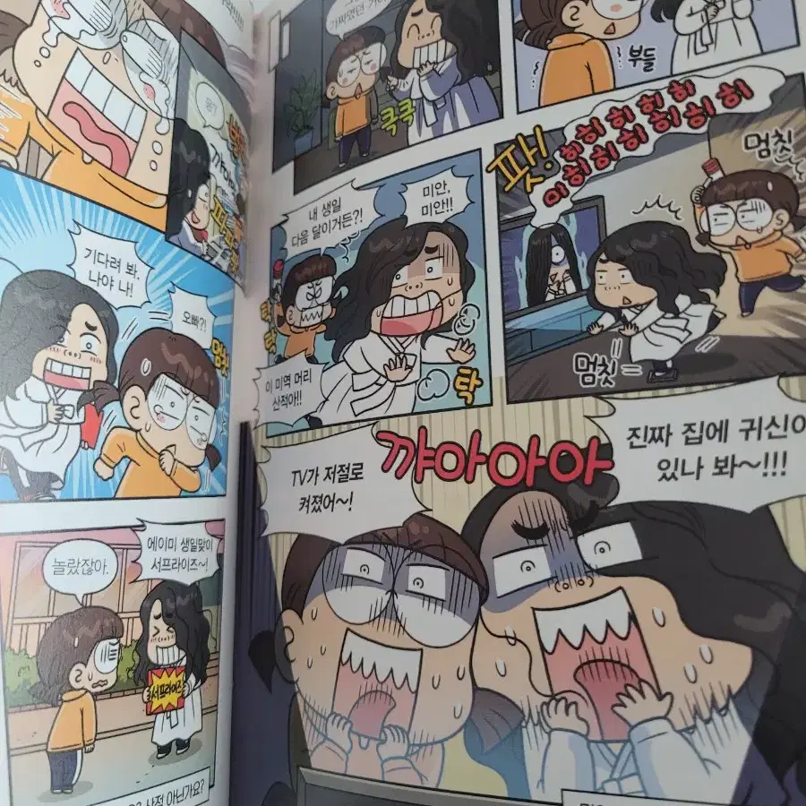 흔한남매2 만화책