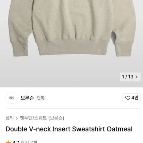 브론슨 V-neck sweatshirt oatmeal