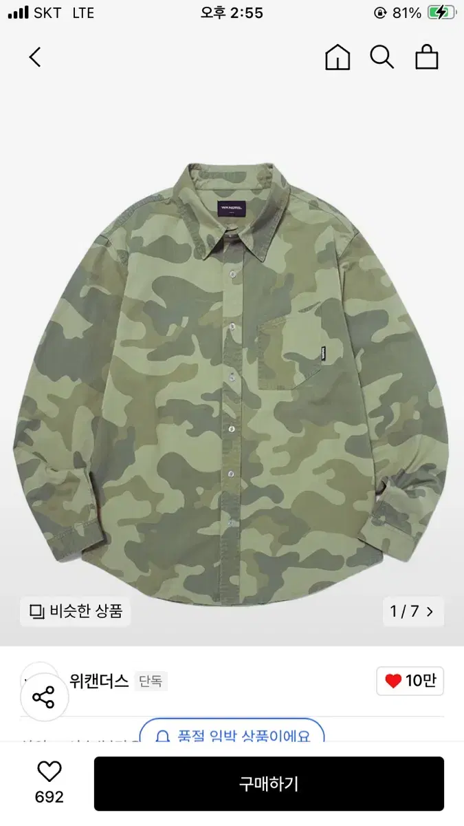 위캔더스 카모 셔츠 CAMO SHIRT (CAMO)