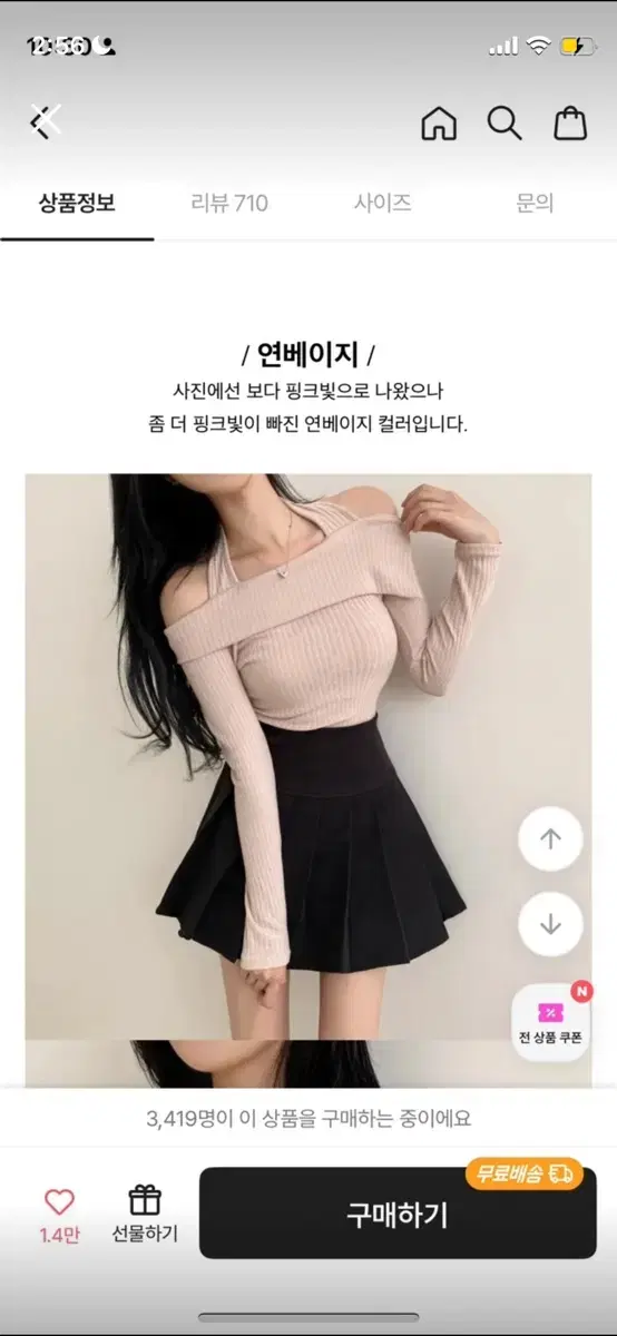 에이블리오프숄더 팝니다