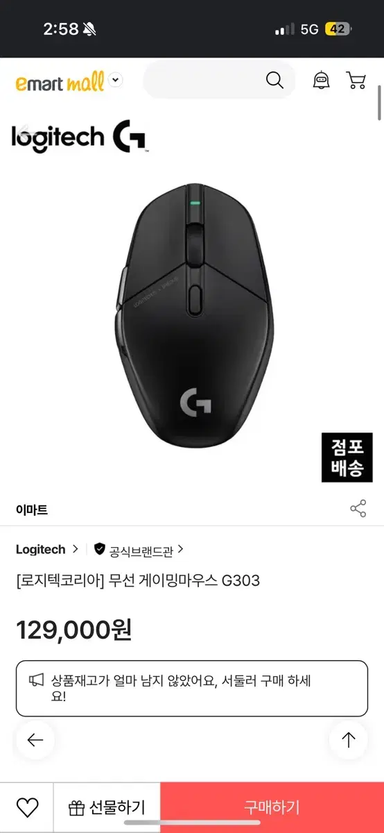 무선 게이밍마우스 G303