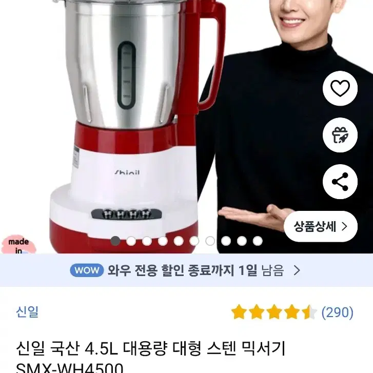 신일 믹서기 4.5L