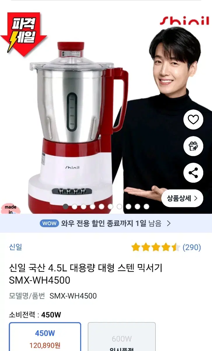 신일 믹서기 4.5L