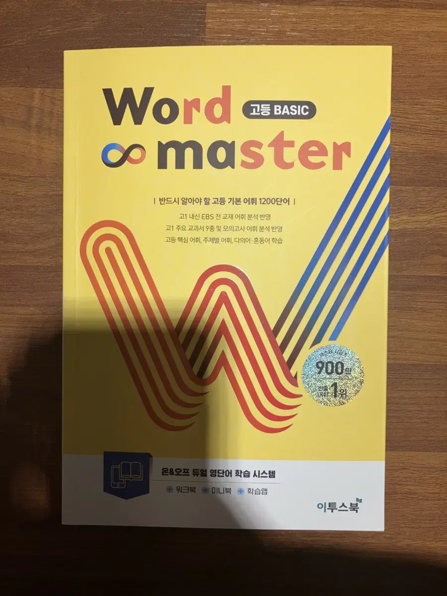 Word master 고등 BASIC