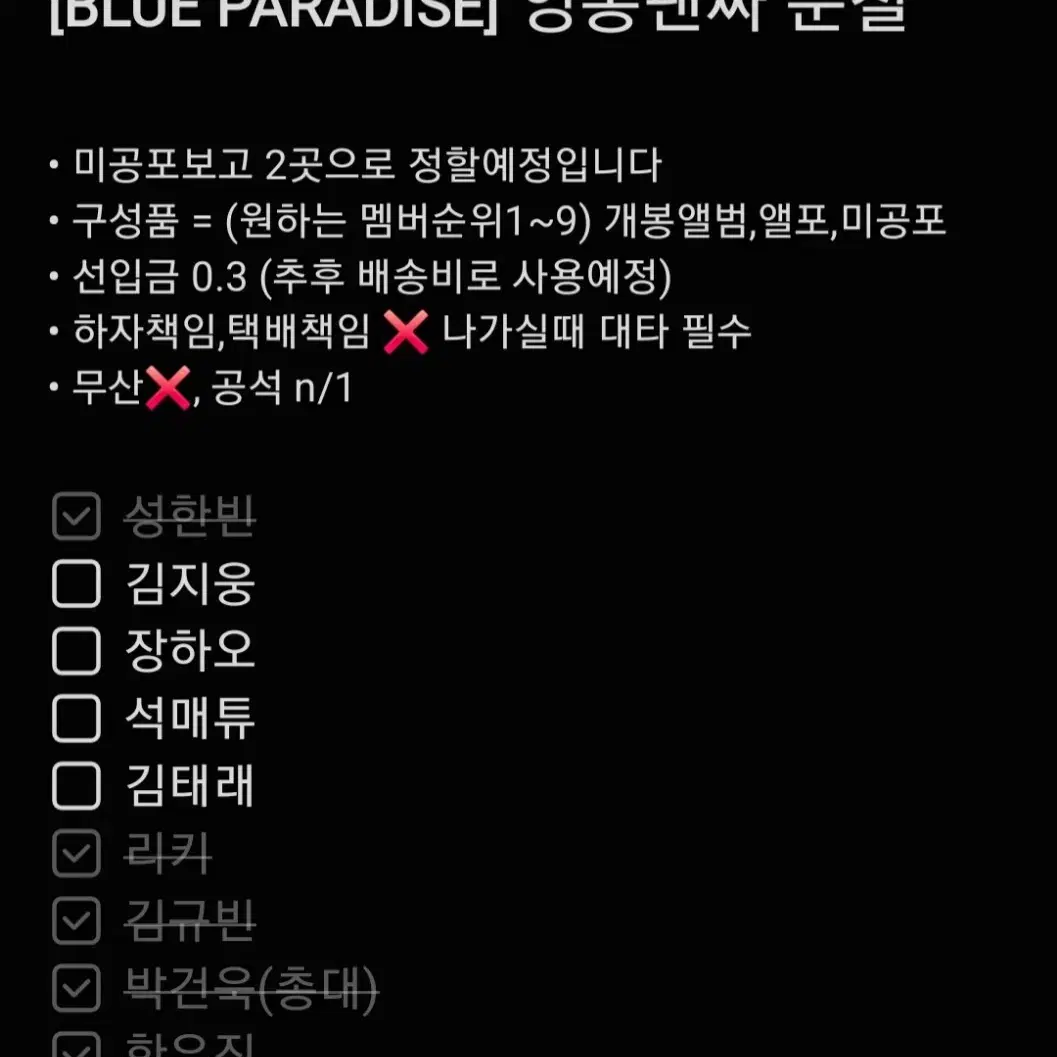 제베원 5집 [BLUE PARADISE] 영통팬싸 분철