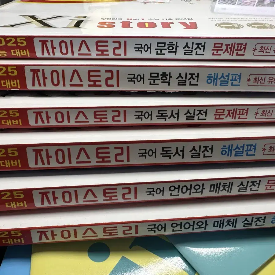 자이스토리 국어 독서 문학 언어와 매체