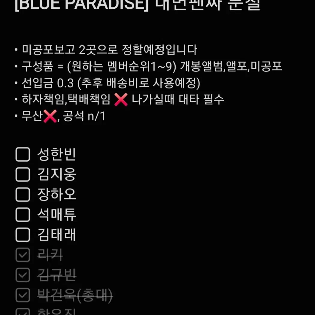 제베원 5집 [BLUE PARADISE] 대면팬싸 분철