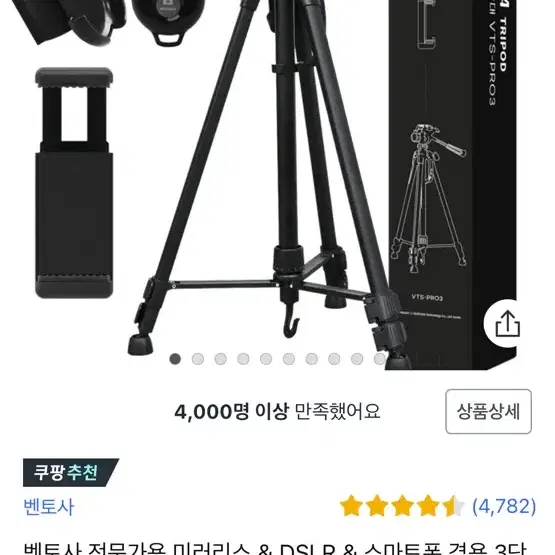 벤토사 삼각대