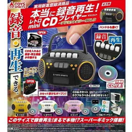 cd 카세트 일본 가챠