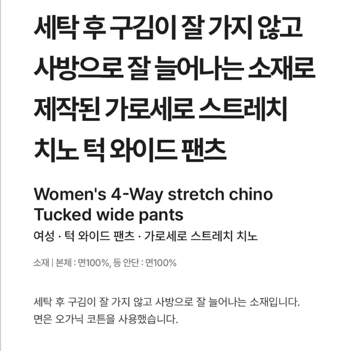 무인양품 가로세로 스트레치 치노 턱 와이드 팬츠 (새상품)