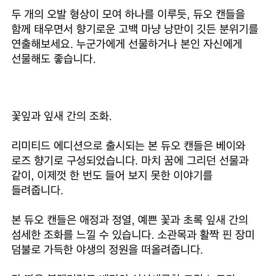 딥티크 발렌타인 데이 한정판 캔들