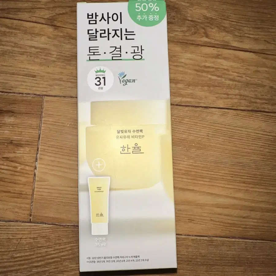 한율 달빛유자 수면팩 특별 기획 본품 70ml+수면팩 35ml 미개봉