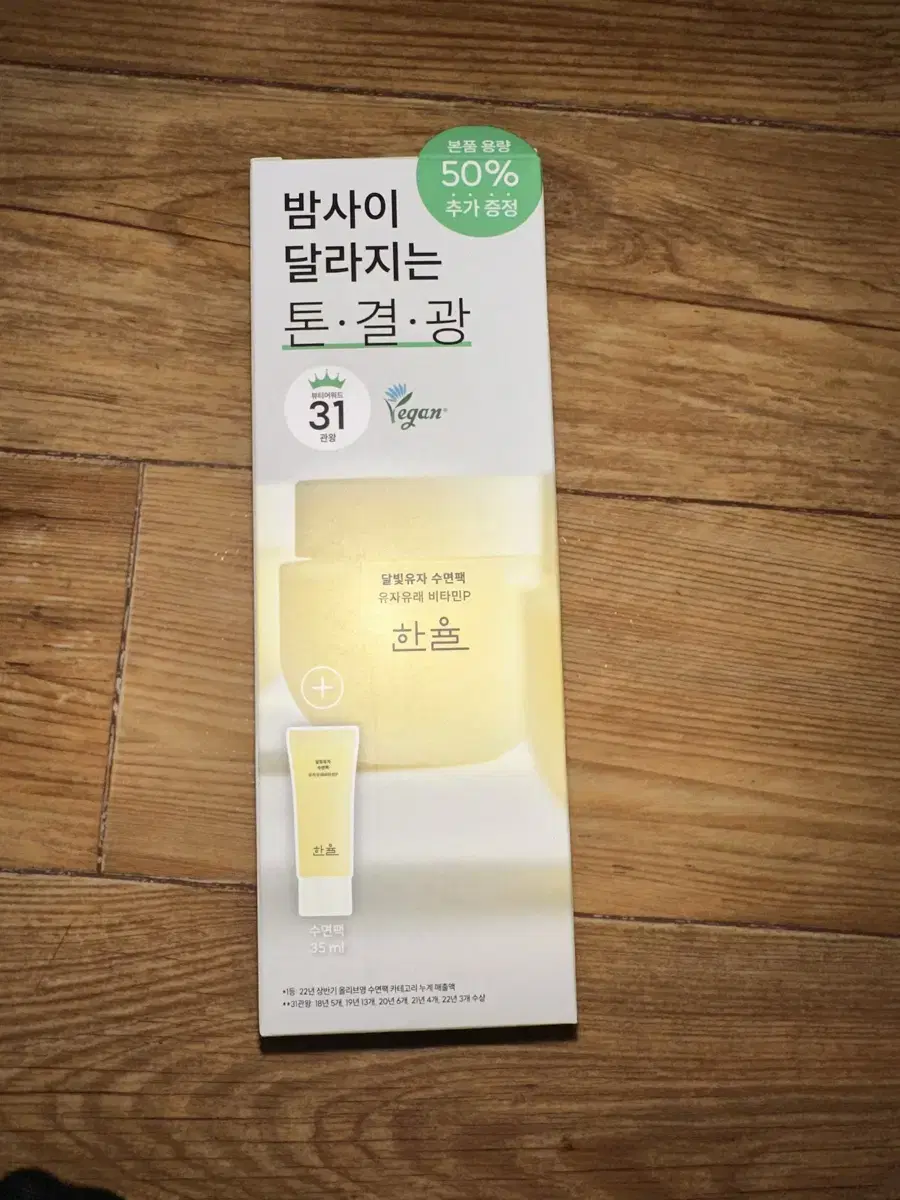 한율 달빛유자 수면팩 특별 기획 본품 70ml+수면팩 35ml 미개봉