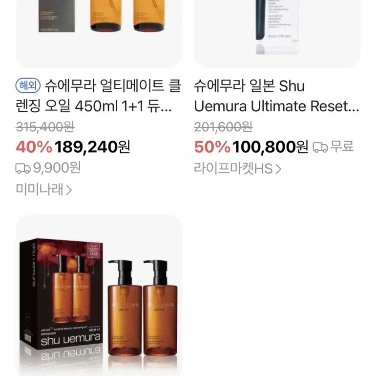 슈에무라 클렌징오일