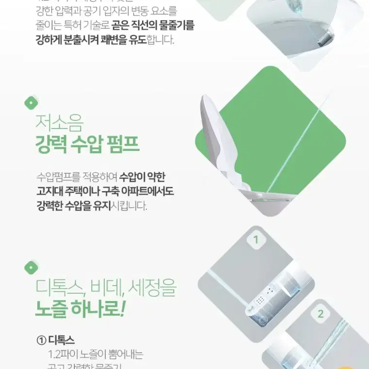 아이젠 디톡스 쾌변 비데