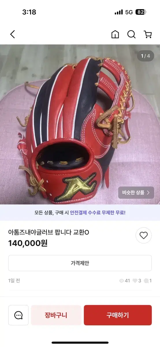 아톰 글러브 이분 되팔렘입니다