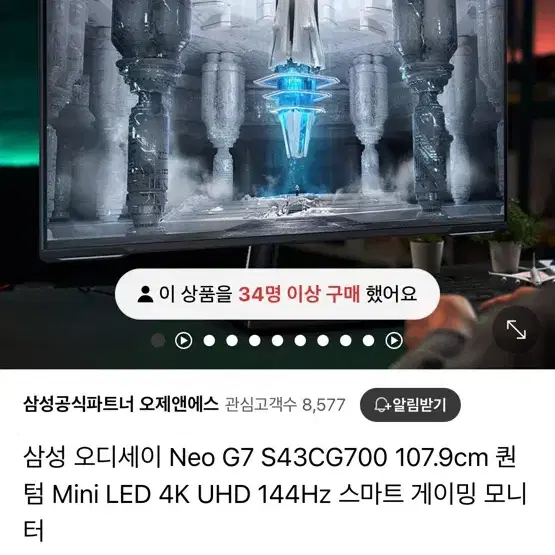 삼성 오디세이 Neo G7 S43CG700 판매