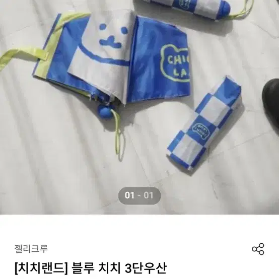 치치랜드 3단 우산