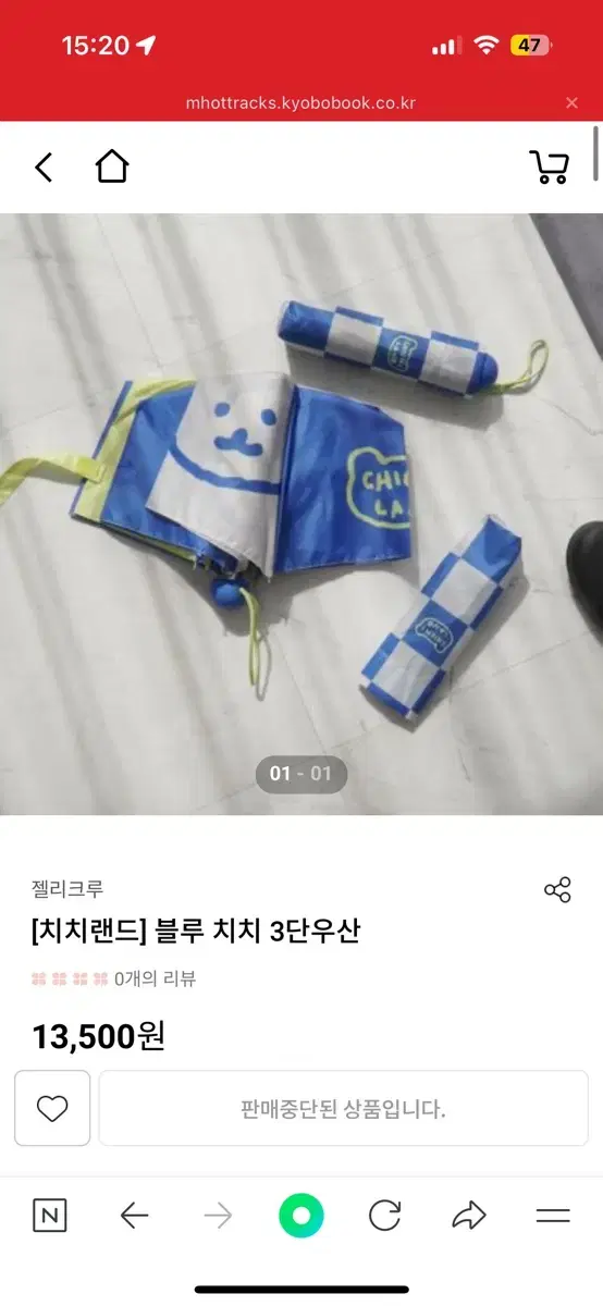 치치랜드 3단 우산