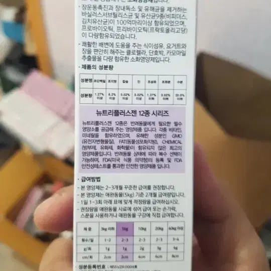 뉴트리플러스젠 3종 영양제