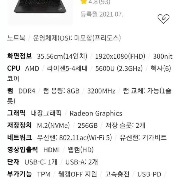 5600u 레노버 씽크패드 E14 Gen3 노트북