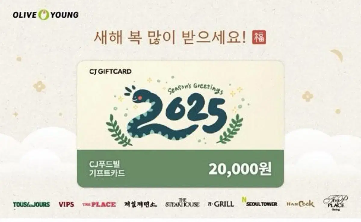 Cj 상품권 2만원권 올리브영 2만원 상품권