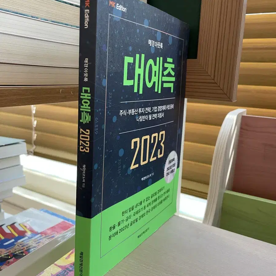 대예측 2023